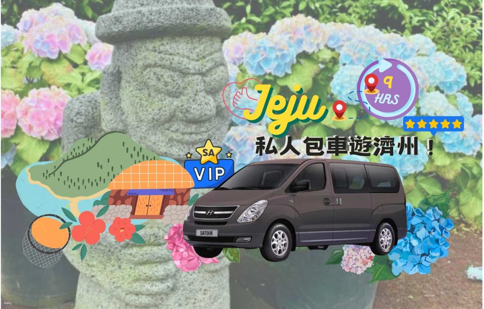 9-Hour Jeju Customized Private Chartered Tour (Departure from Jeju City) | South Korea - Photo 1 of 10